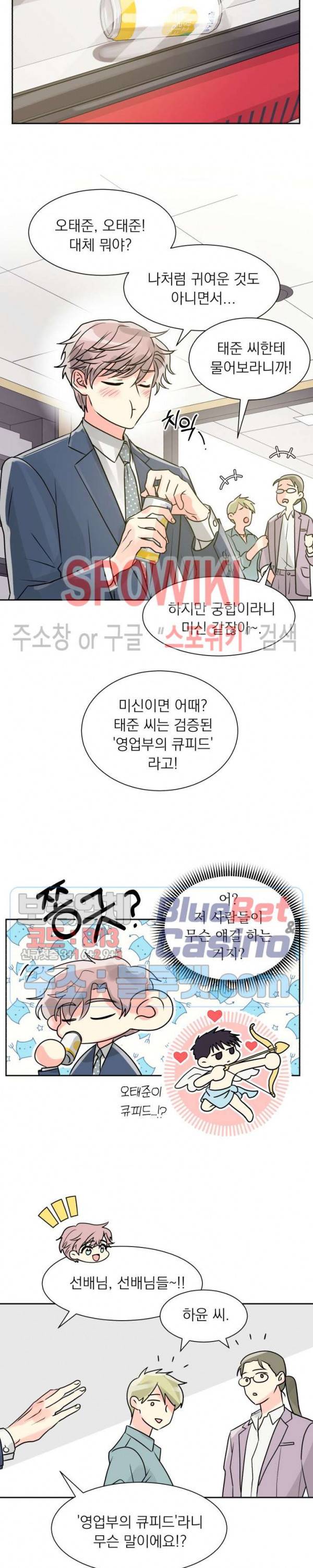 영업부의 큐피드 13화 15