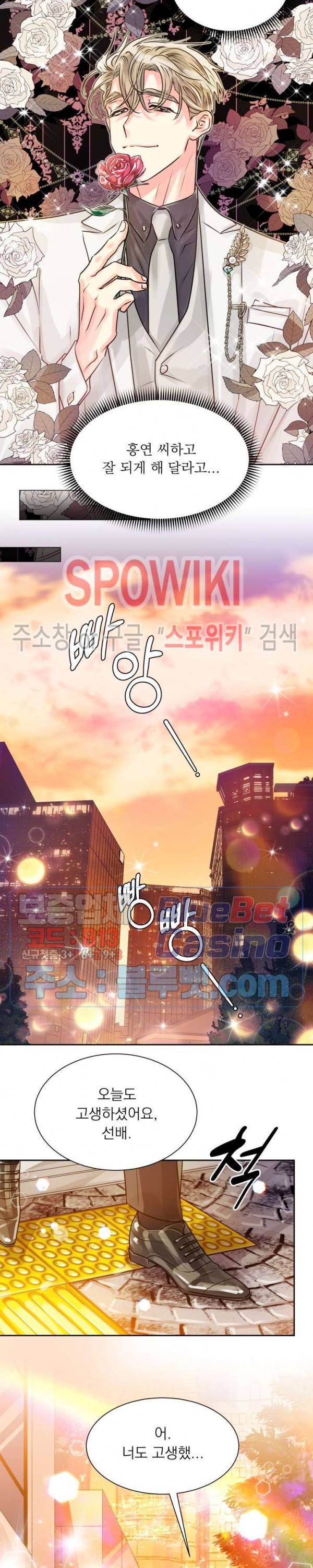 영업부의 큐피드 13화 17