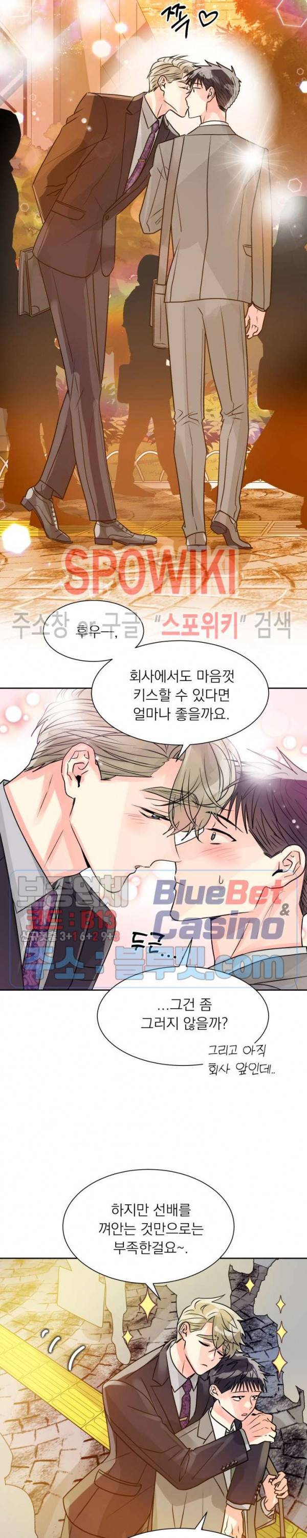 영업부의 큐피드 13화 18