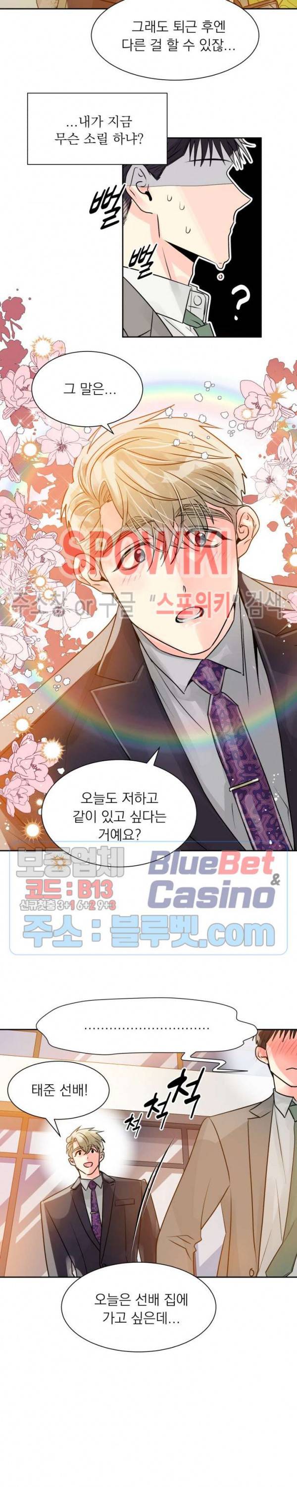 영업부의 큐피드 13화 19