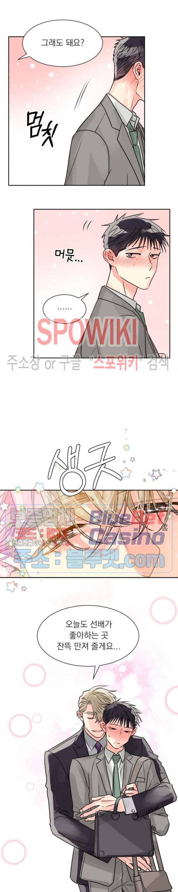 영업부의 큐피드 13화 20