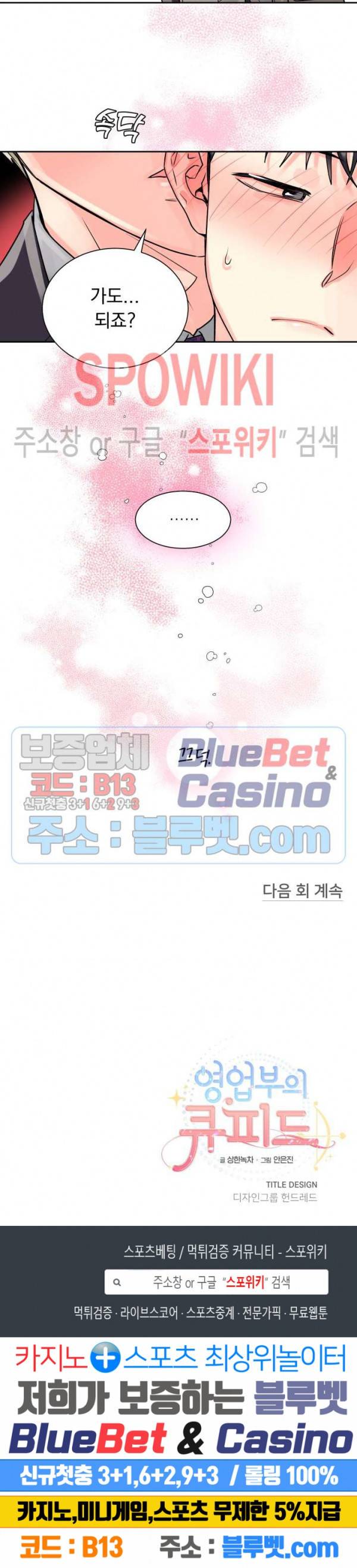 영업부의 큐피드 13화 21