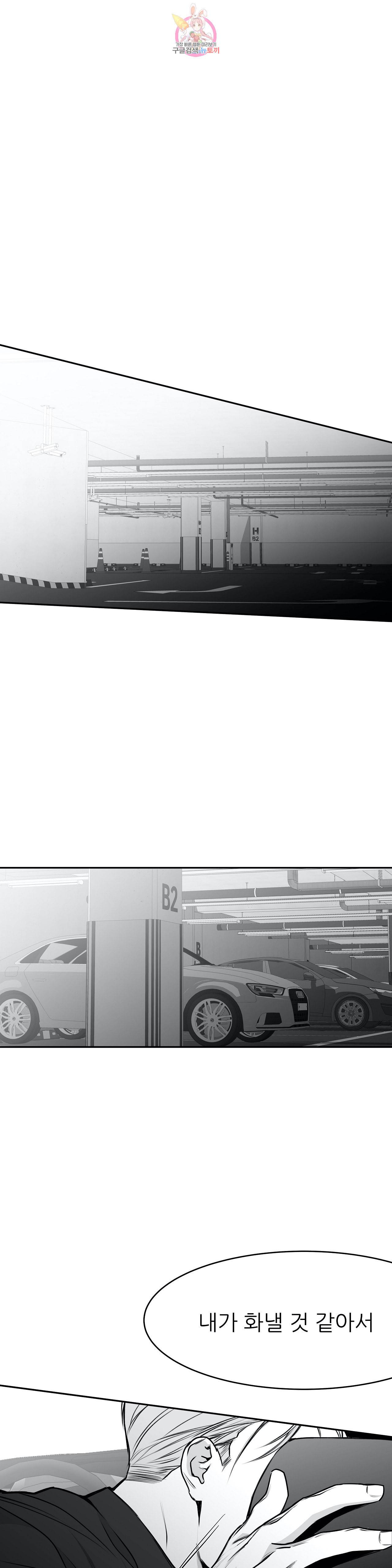 걷지 않는 다리 29화 4
