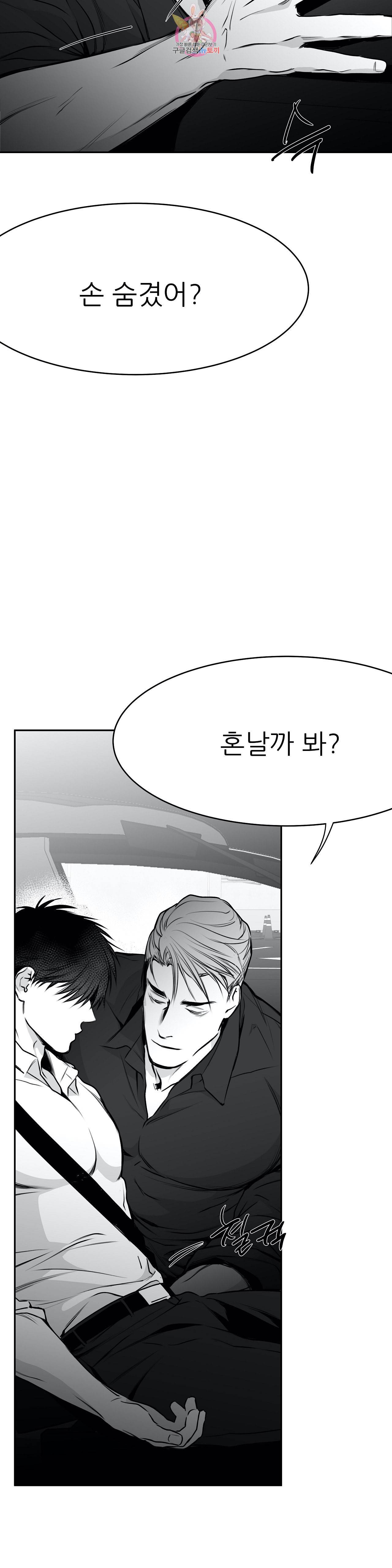 걷지 않는 다리 29화 5