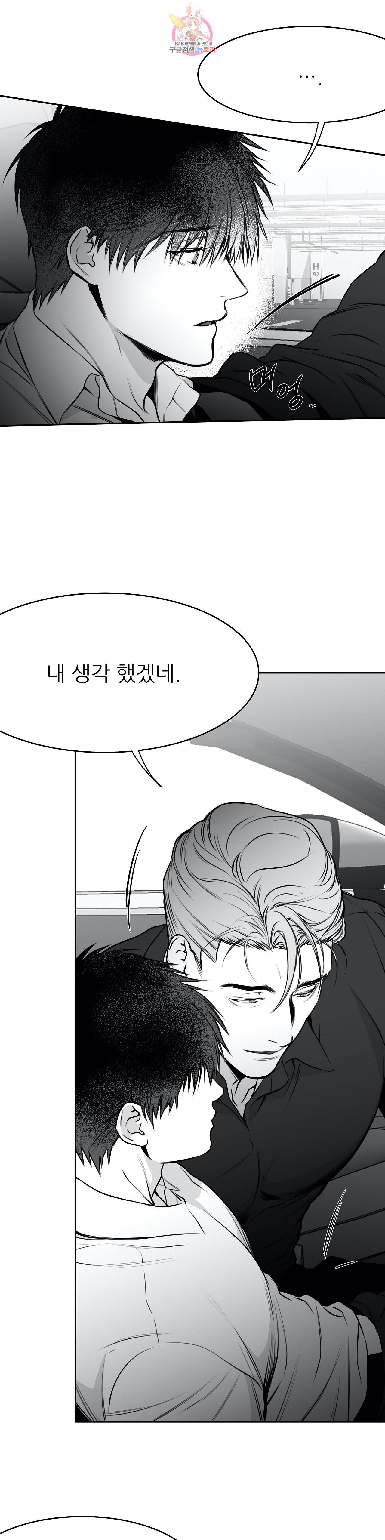 걷지 않는 다리 29화 6