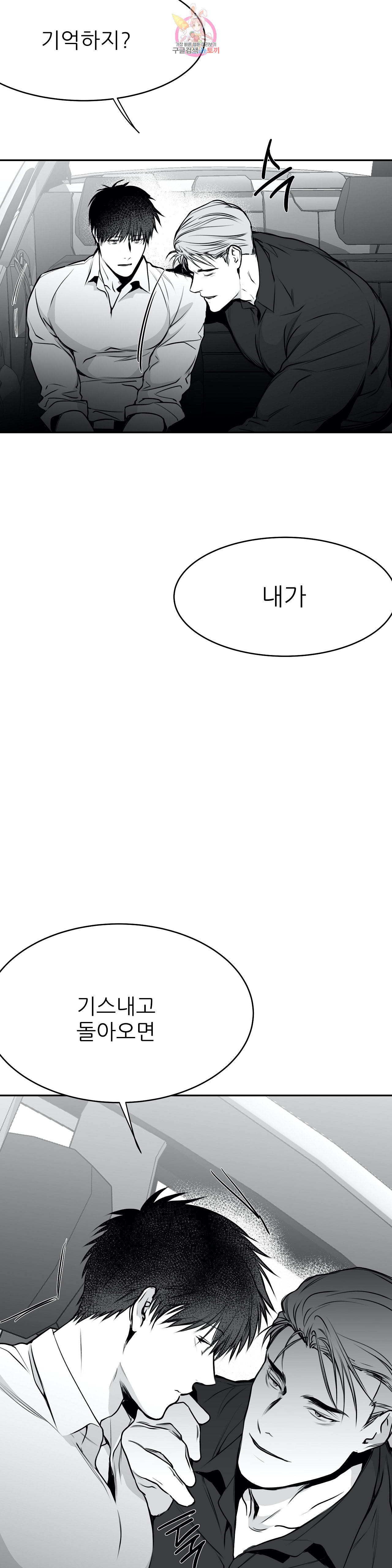 걷지 않는 다리 29화 7