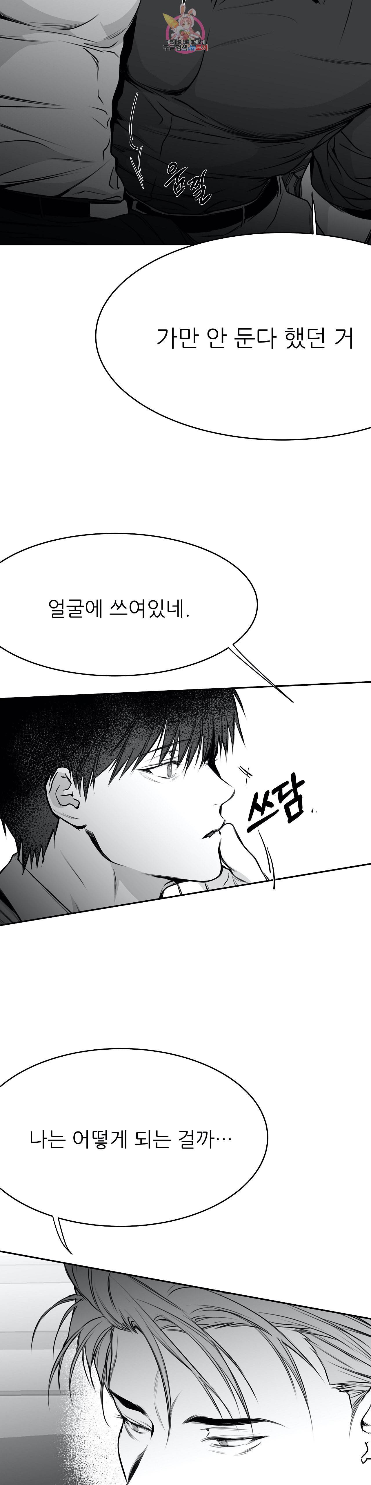 걷지 않는 다리 29화 8