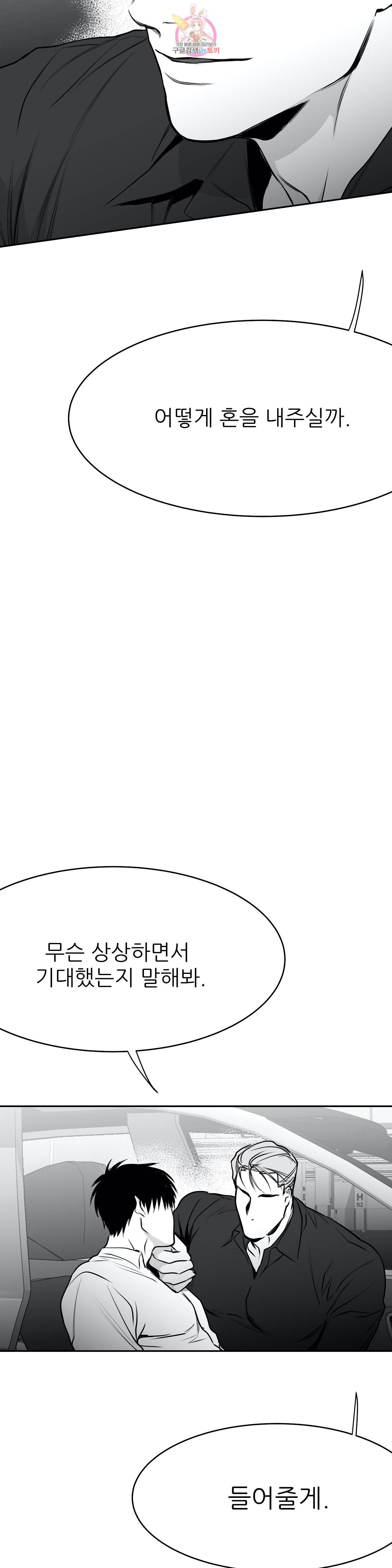 걷지 않는 다리 29화 9