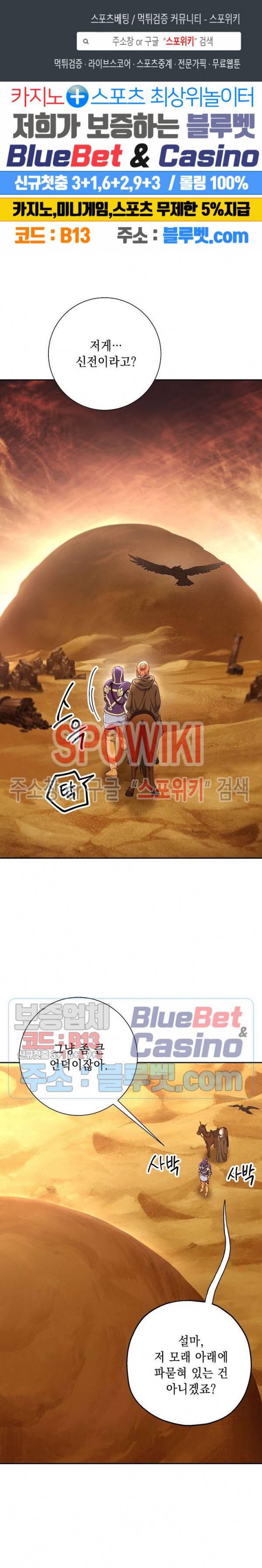 해골병사는 던전을 지키지 못했다 112화 1