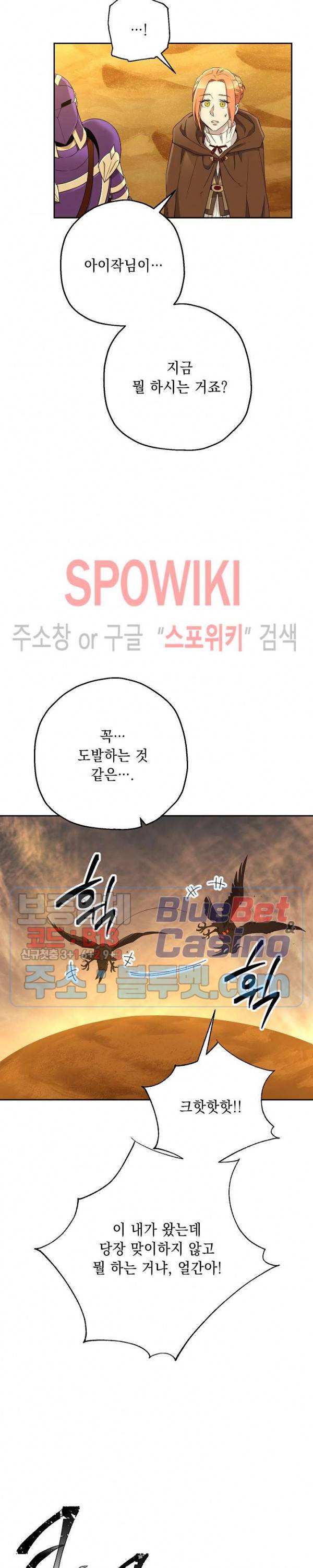 해골병사는 던전을 지키지 못했다 112화 3