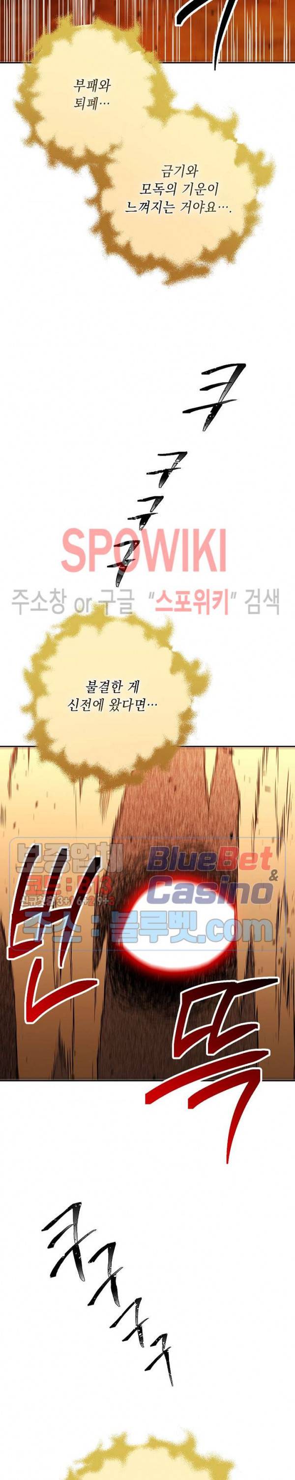 해골병사는 던전을 지키지 못했다 112화 5