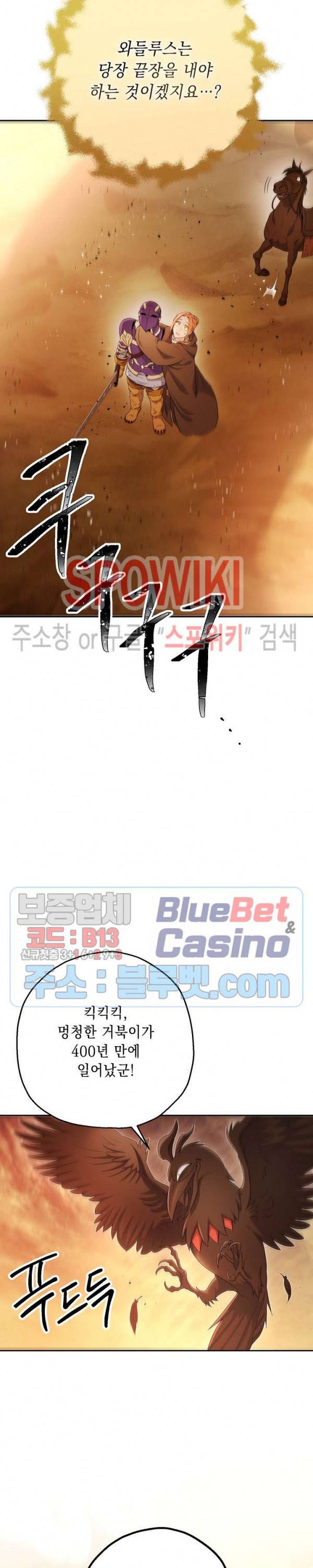 해골병사는 던전을 지키지 못했다 112화 6