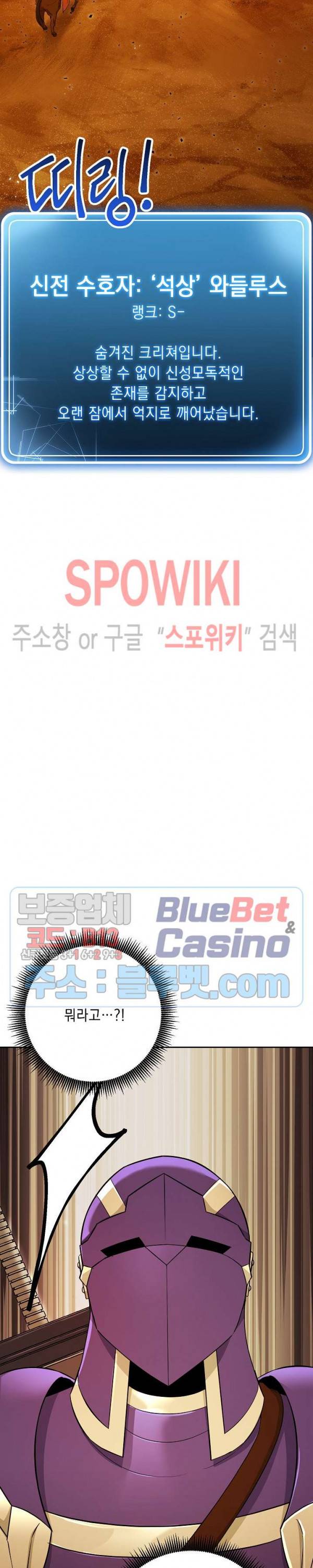 해골병사는 던전을 지키지 못했다 112화 8