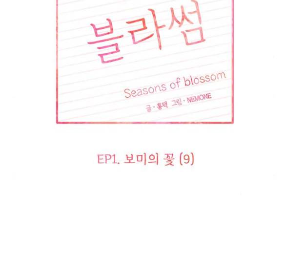 청춘 블라썸 9화 47