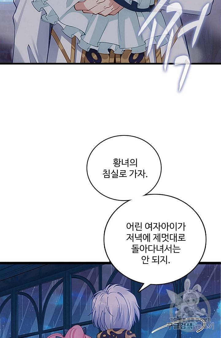 황녀의 생존법칙 12화 6