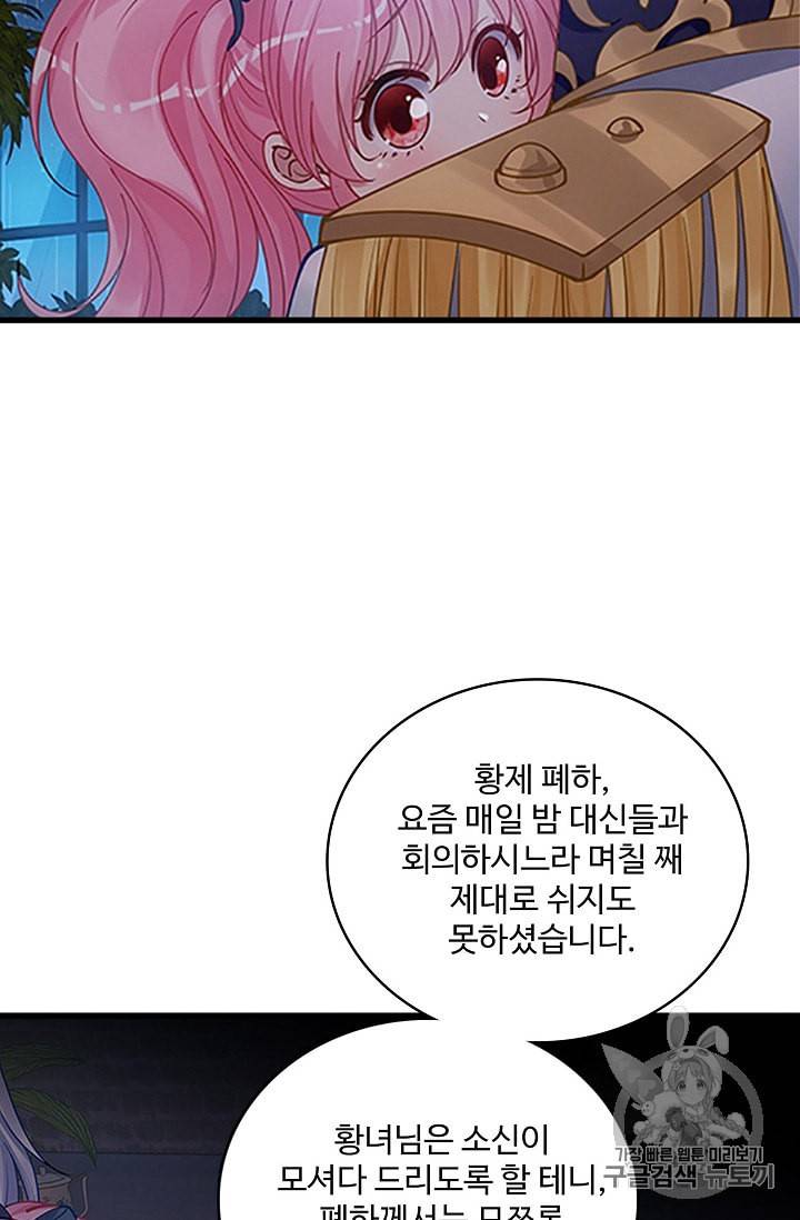 황녀의 생존법칙 12화 8