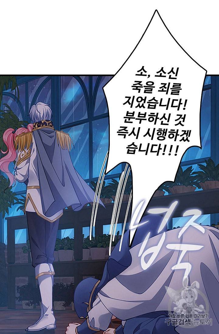 황녀의 생존법칙 12화 12