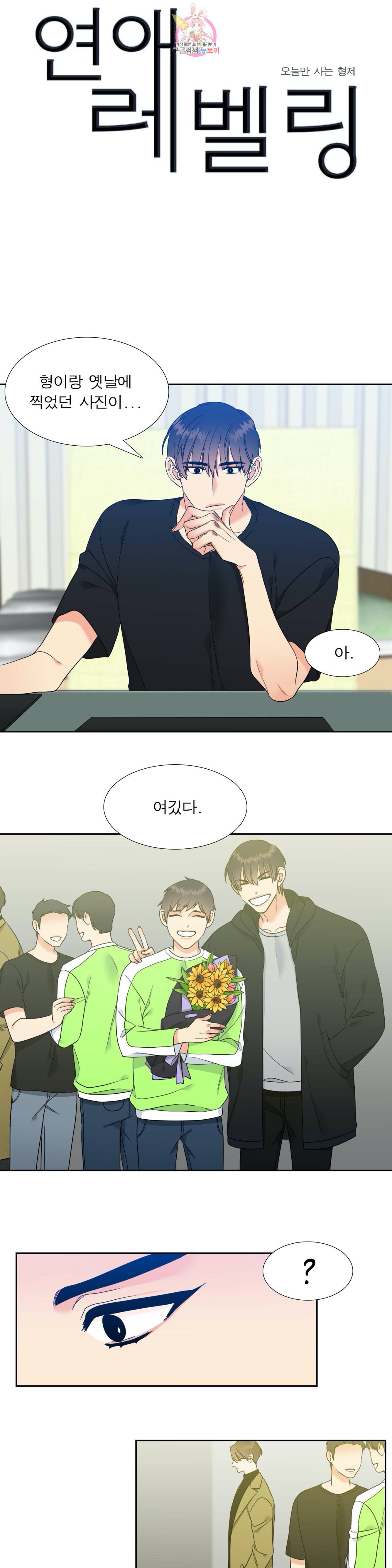 연애레벨링  35화 1