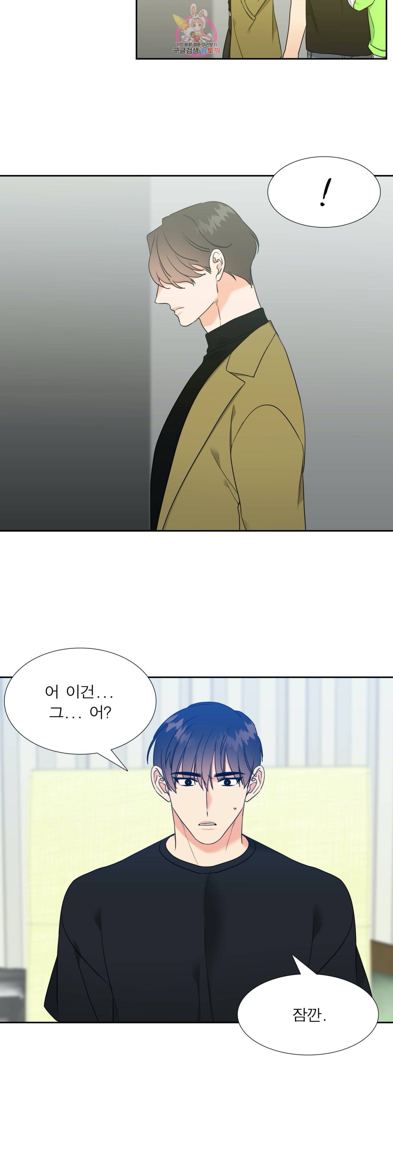 연애레벨링  35화 2
