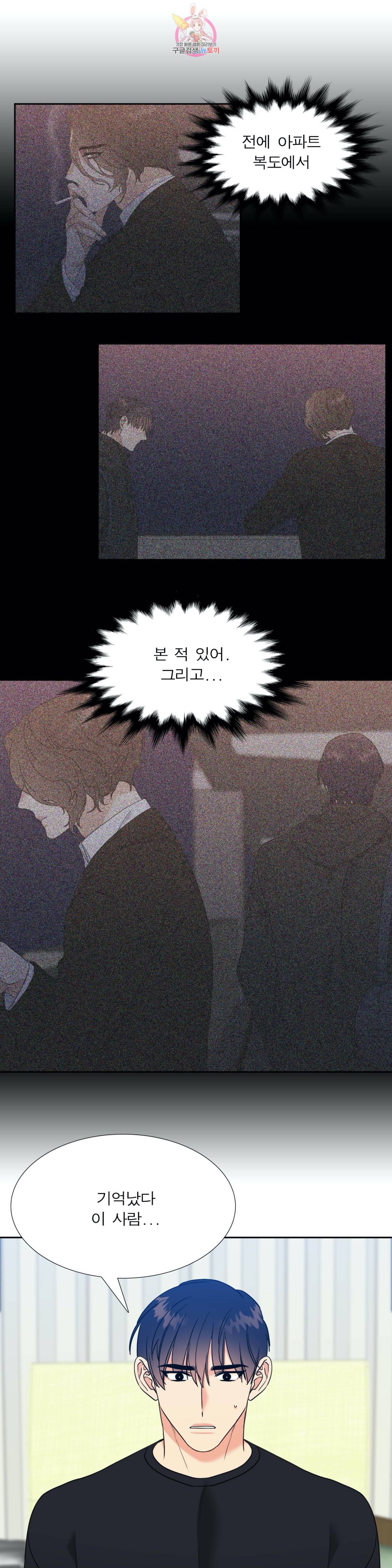 연애레벨링  35화 3