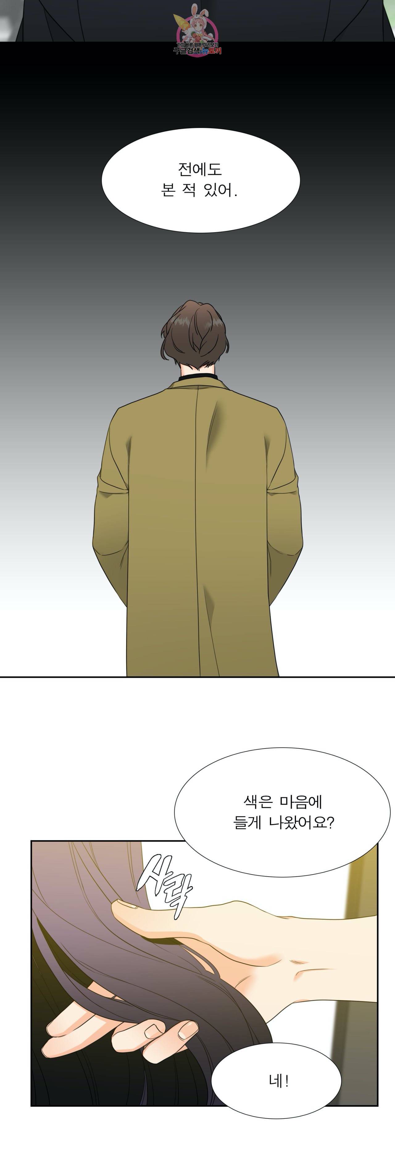 연애레벨링  35화 4