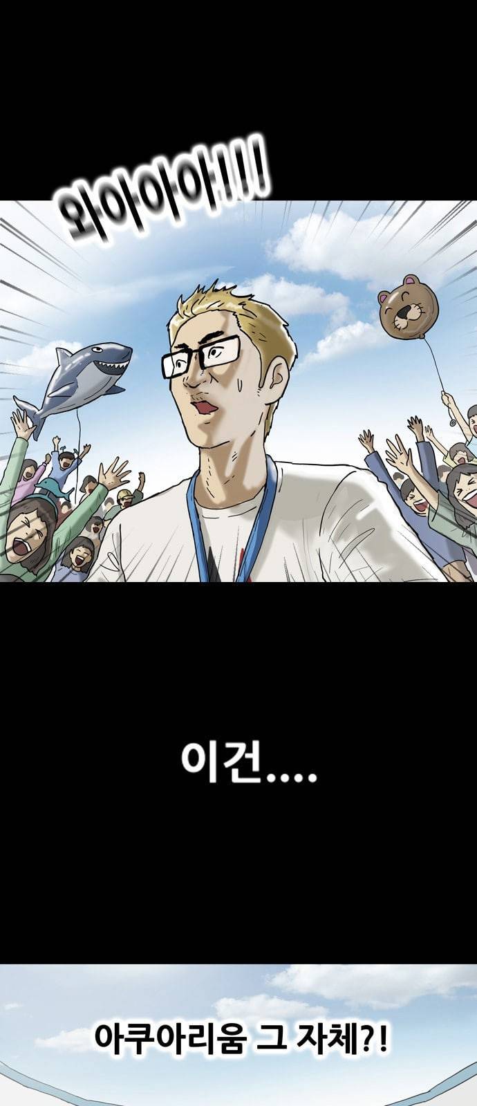 복학왕 304화 광어인간 2화 3
