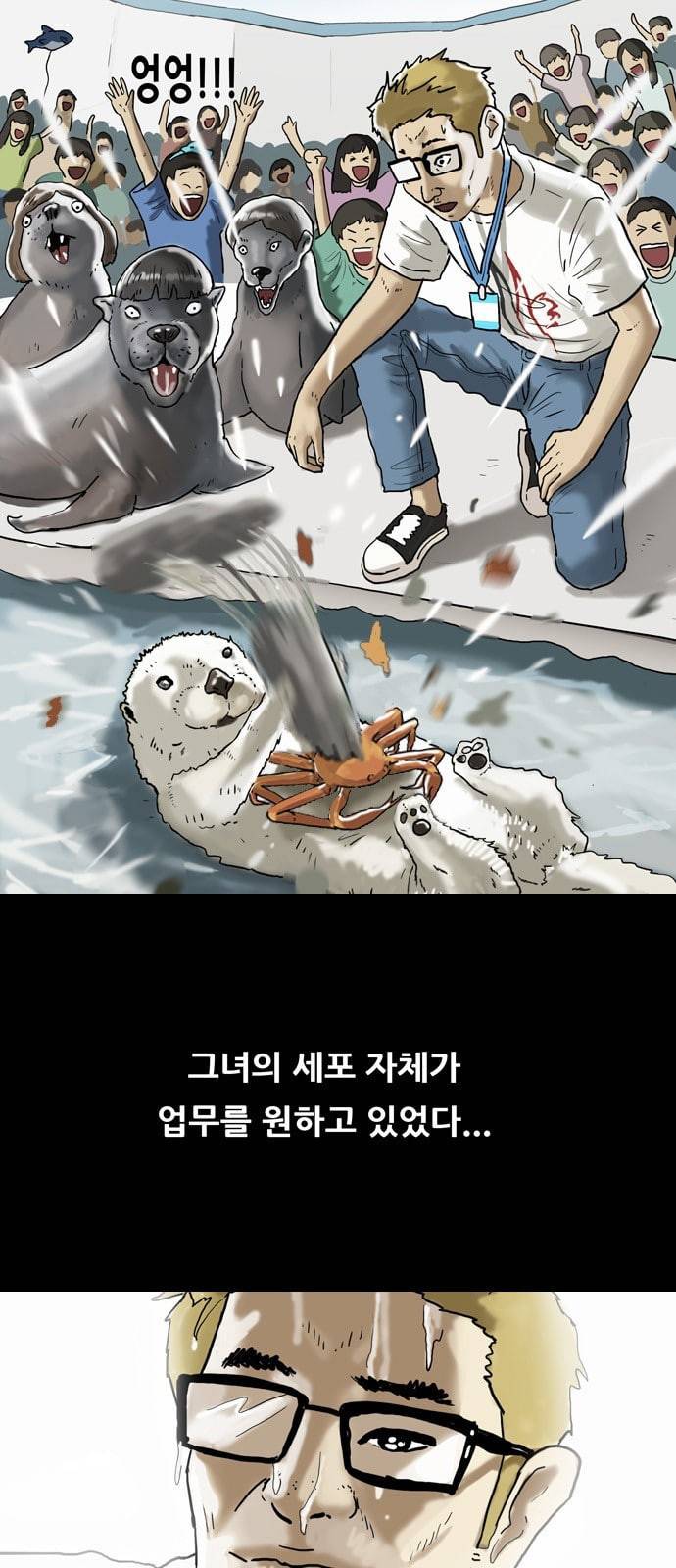 복학왕 304화 광어인간 2화 4