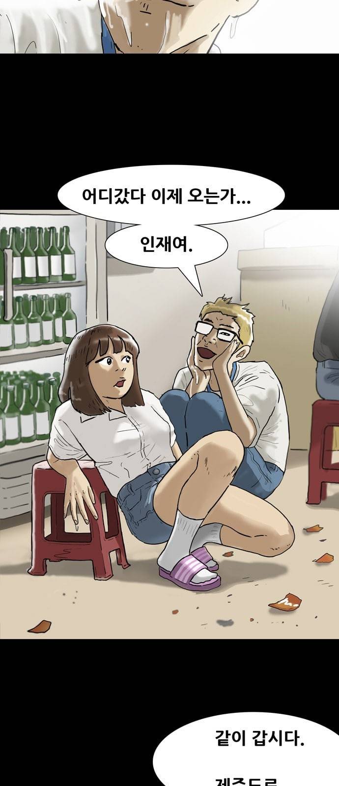 복학왕 304화 광어인간 2화 5