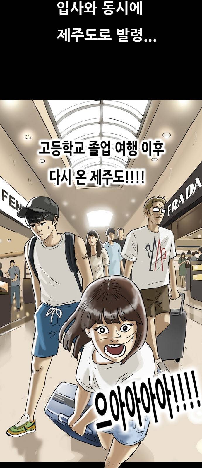 복학왕 304화 광어인간 2화 8