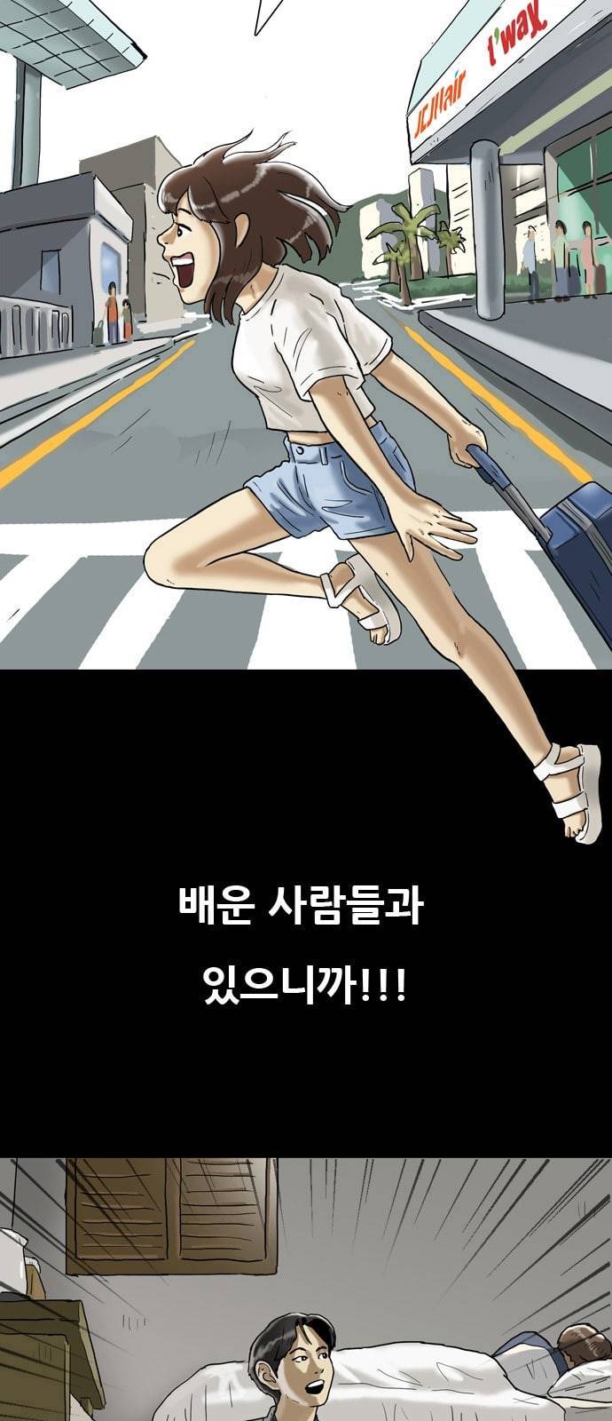 복학왕 304화 광어인간 2화 10