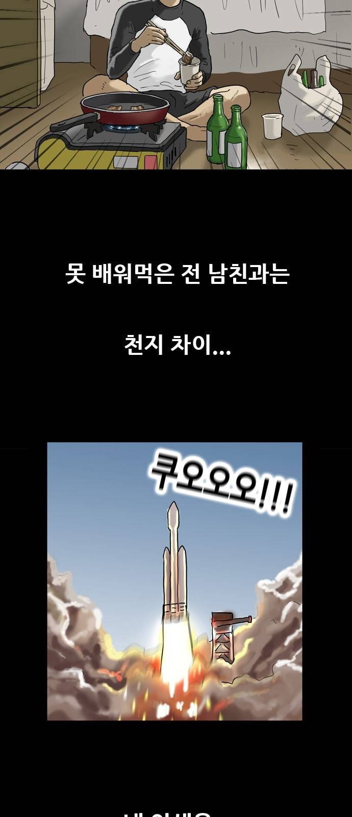 복학왕 304화 광어인간 2화 11