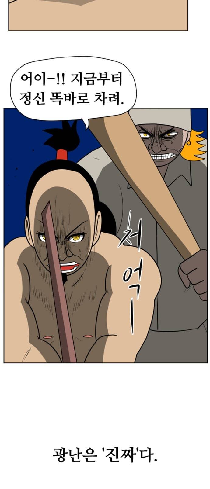 언덕 위의 제임스 228화 5