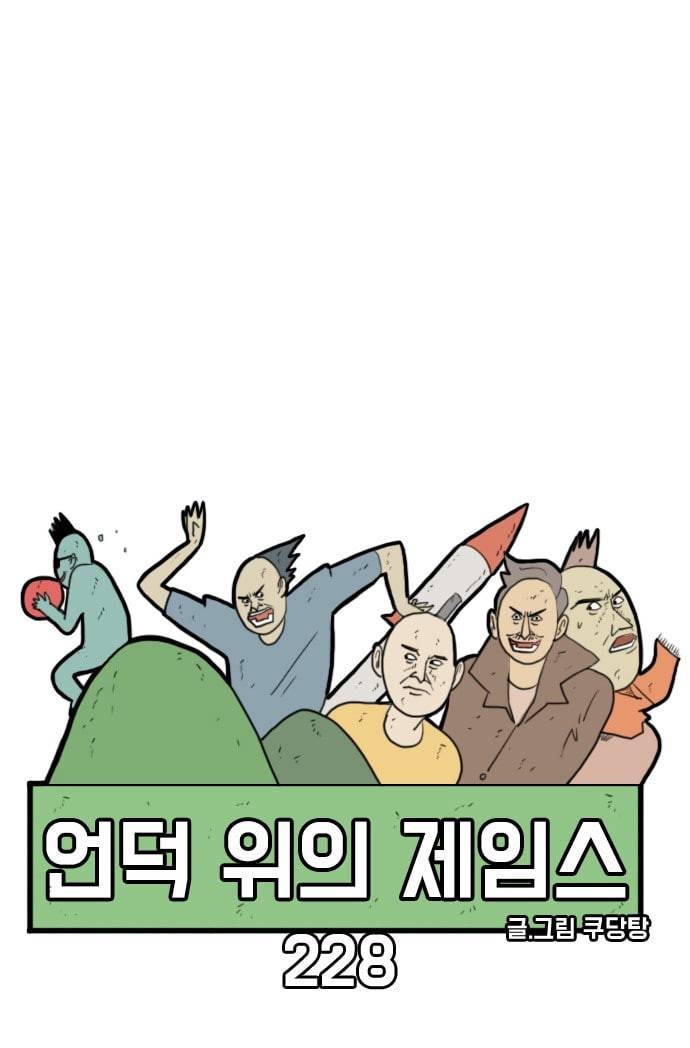 언덕 위의 제임스 228화 7