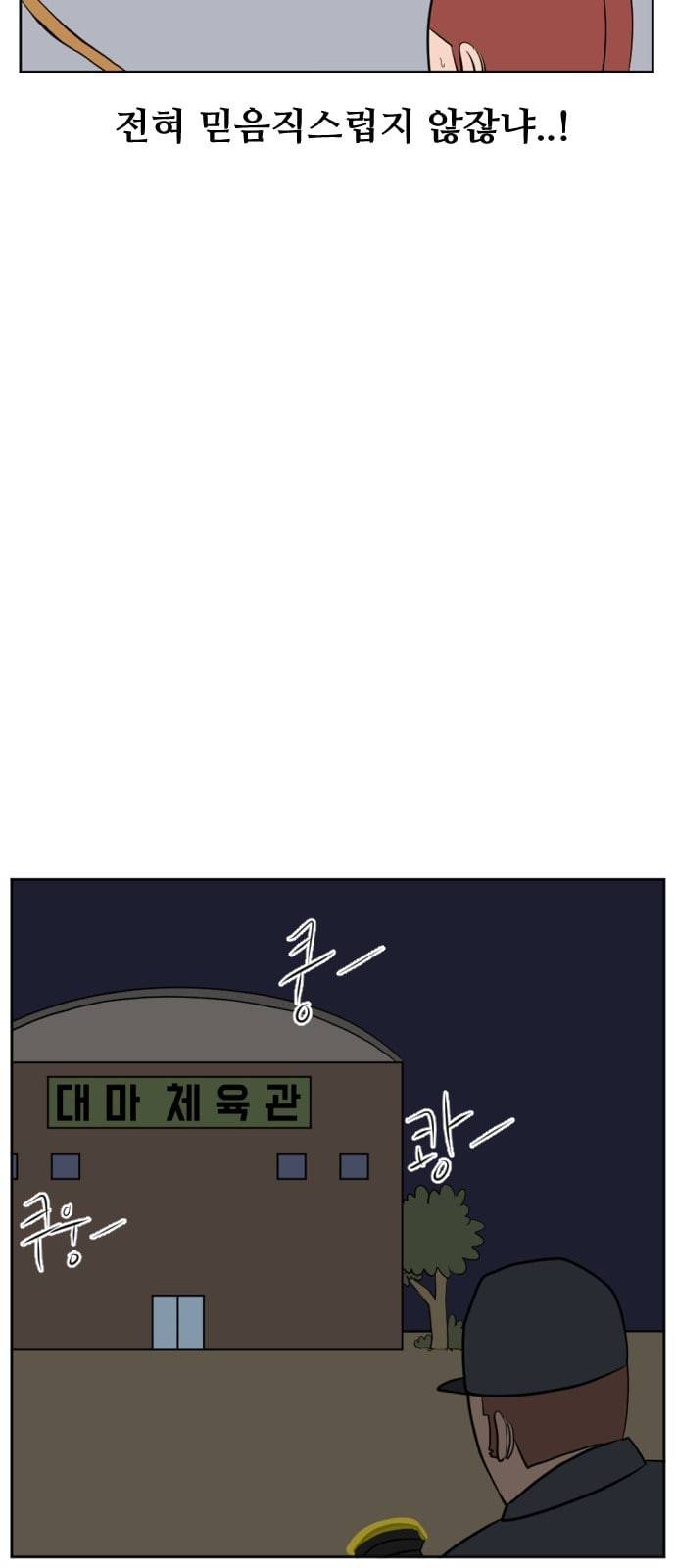 언덕 위의 제임스 228화 17