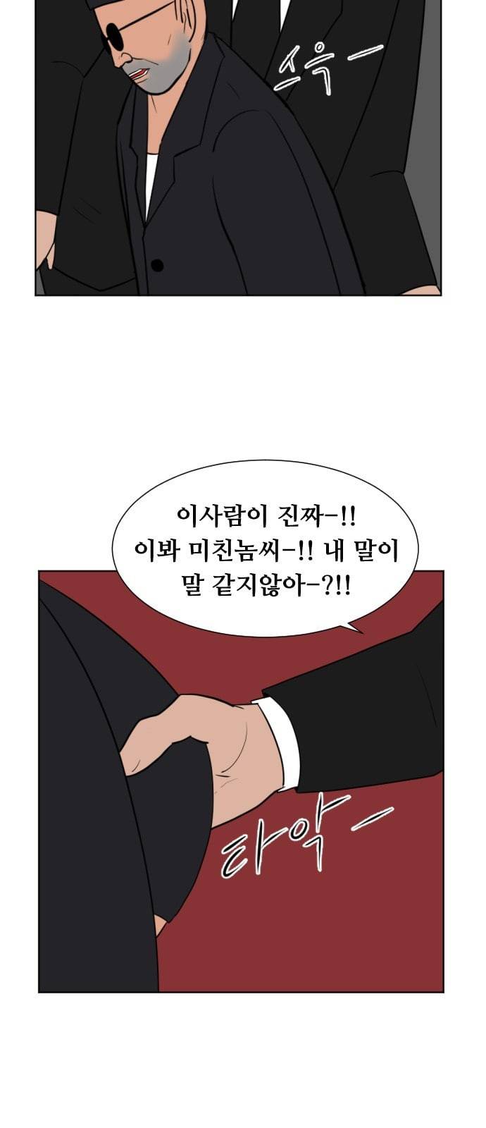 언덕 위의 제임스 233화 5