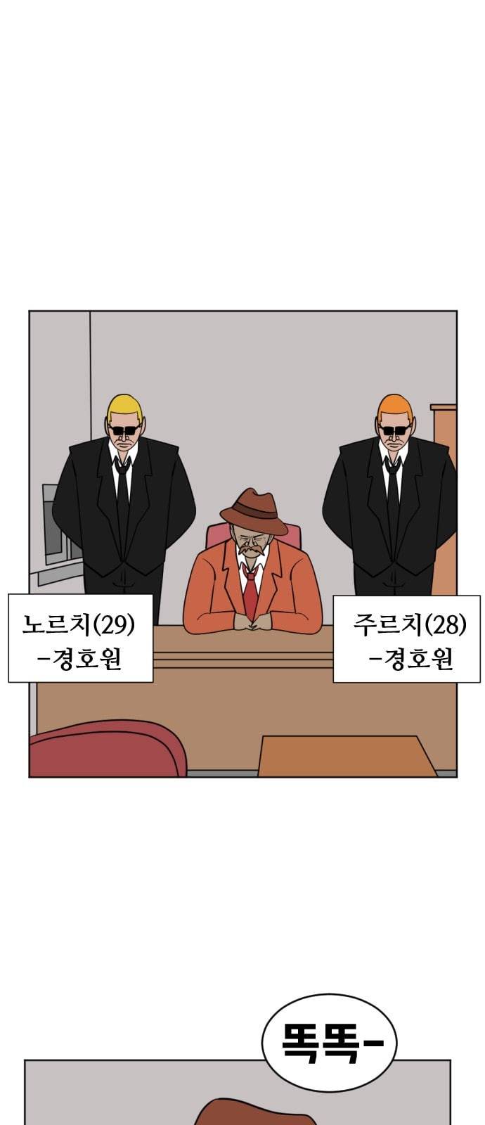 언덕 위의 제임스 233화 8