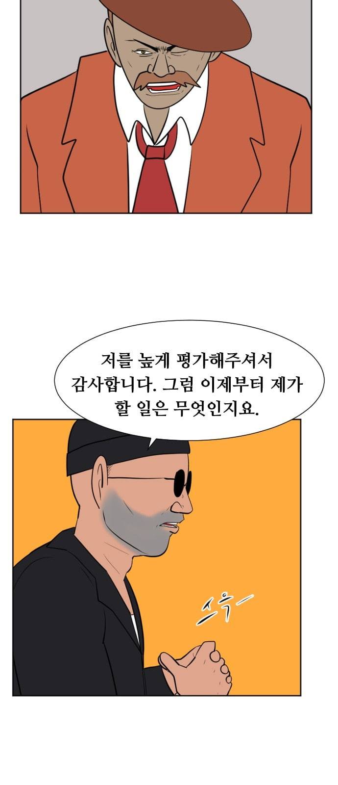 언덕 위의 제임스 233화 13