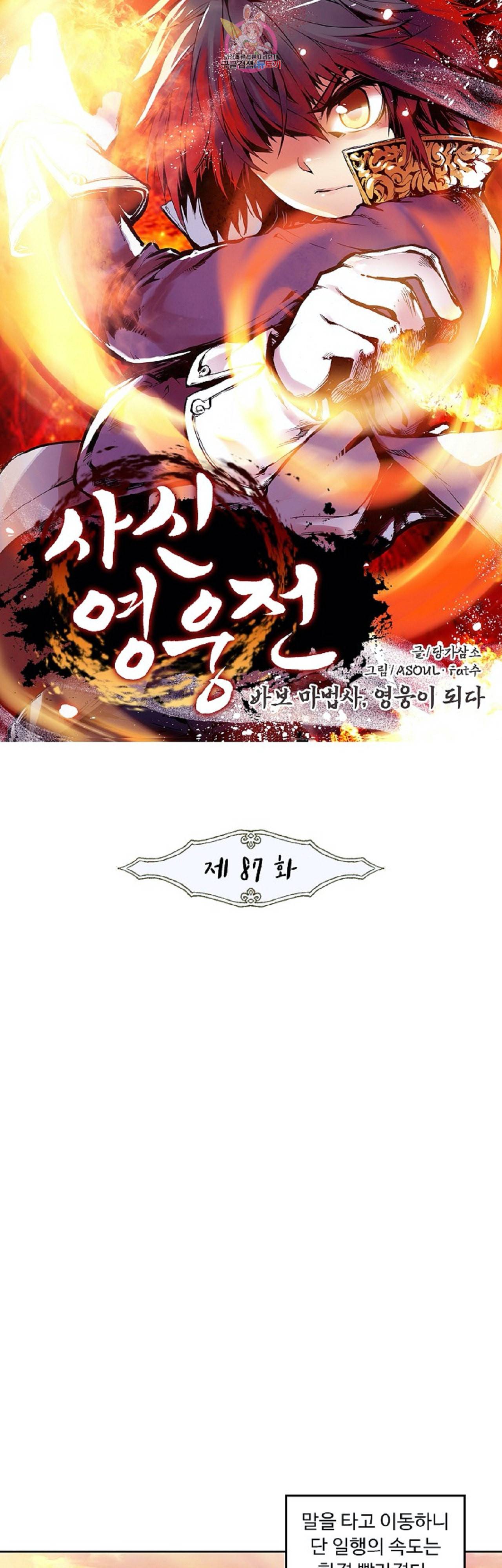 사신 영웅전 바보 마법사 영웅이 되다 87화 1