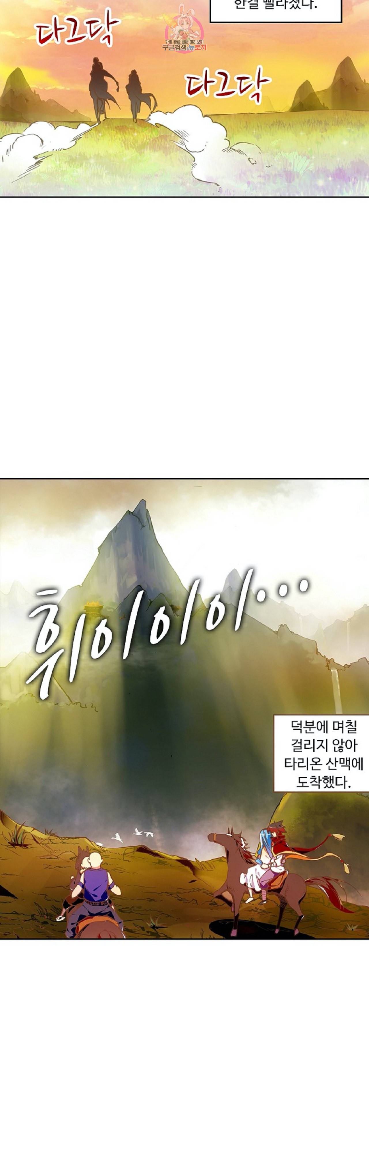 사신 영웅전 바보 마법사 영웅이 되다 87화 2