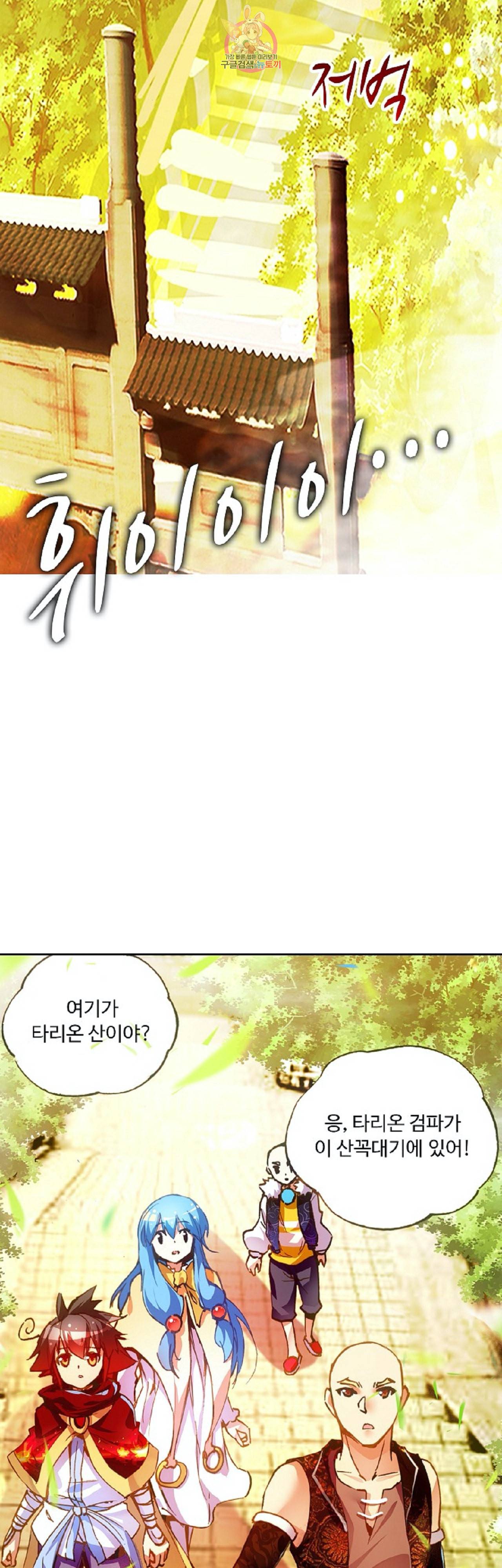 사신 영웅전 바보 마법사 영웅이 되다 87화 4