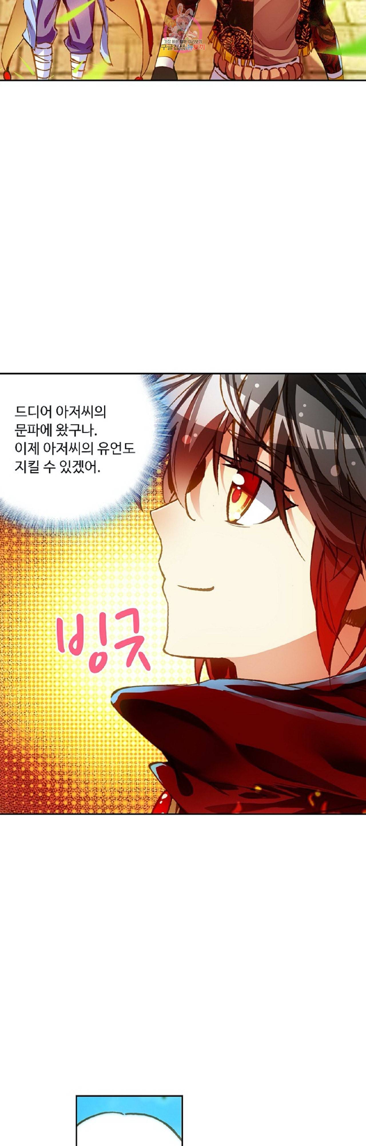 사신 영웅전 바보 마법사 영웅이 되다 87화 5