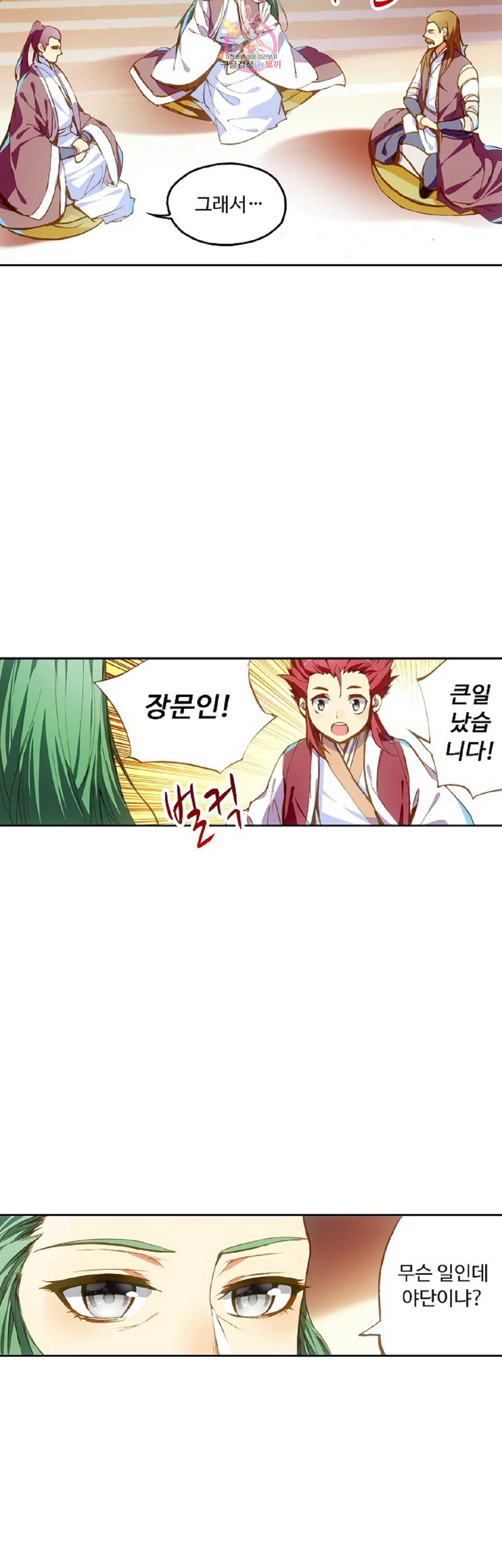 사신 영웅전 바보 마법사 영웅이 되다 87화 8