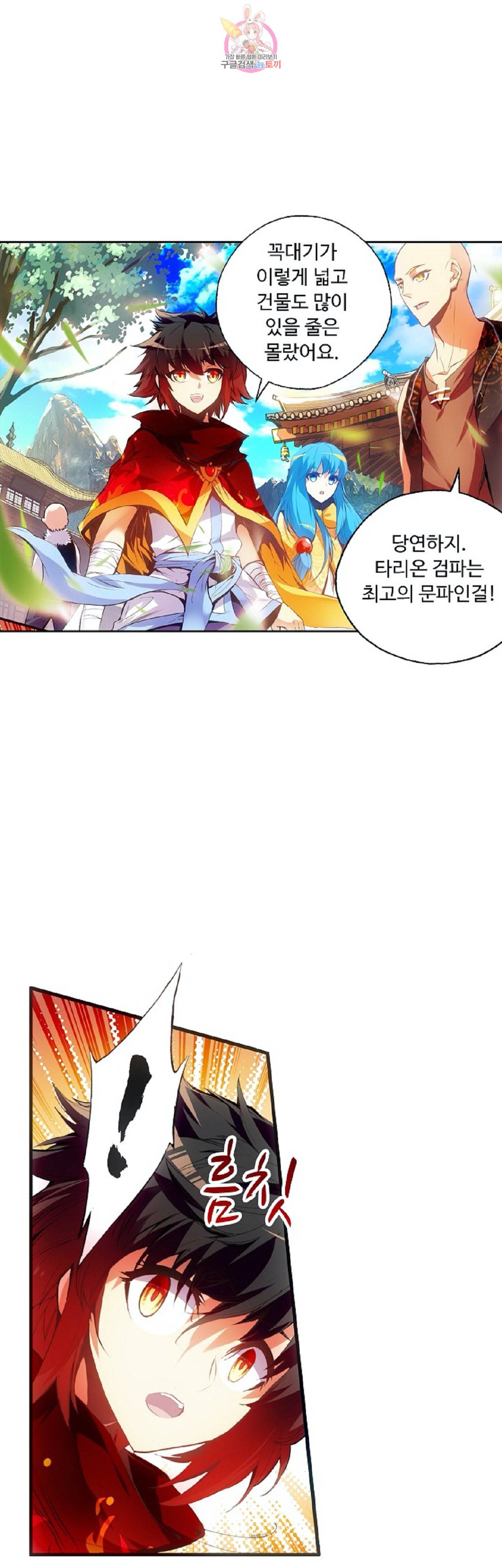 사신 영웅전 바보 마법사 영웅이 되다 87화 10
