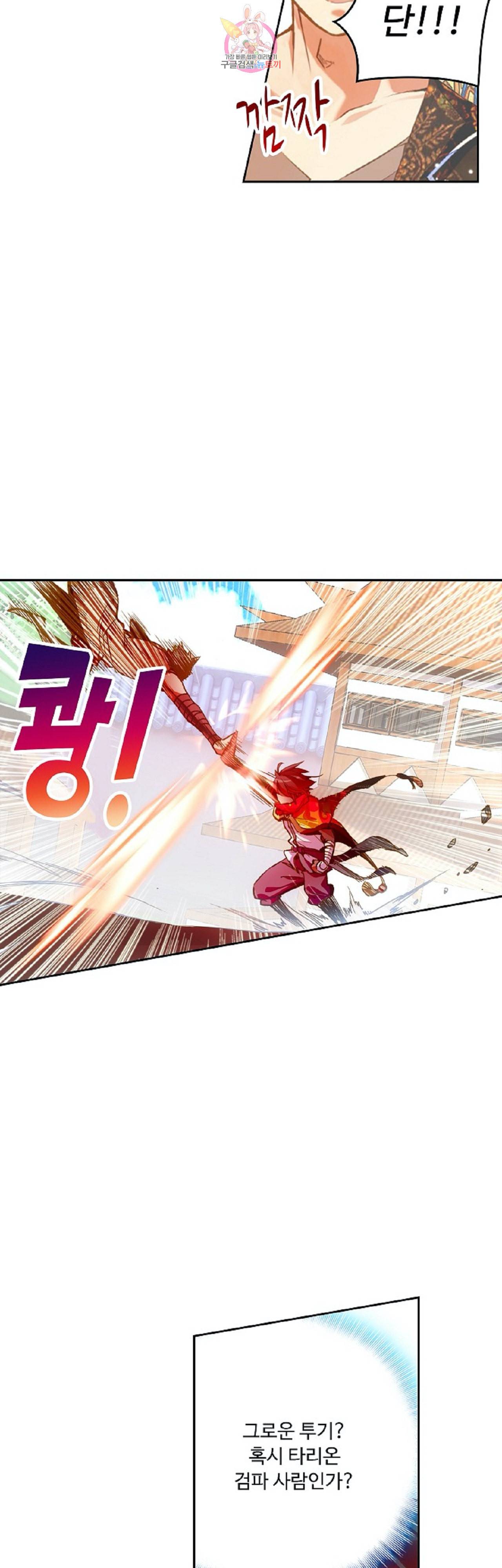 사신 영웅전 바보 마법사 영웅이 되다 87화 12