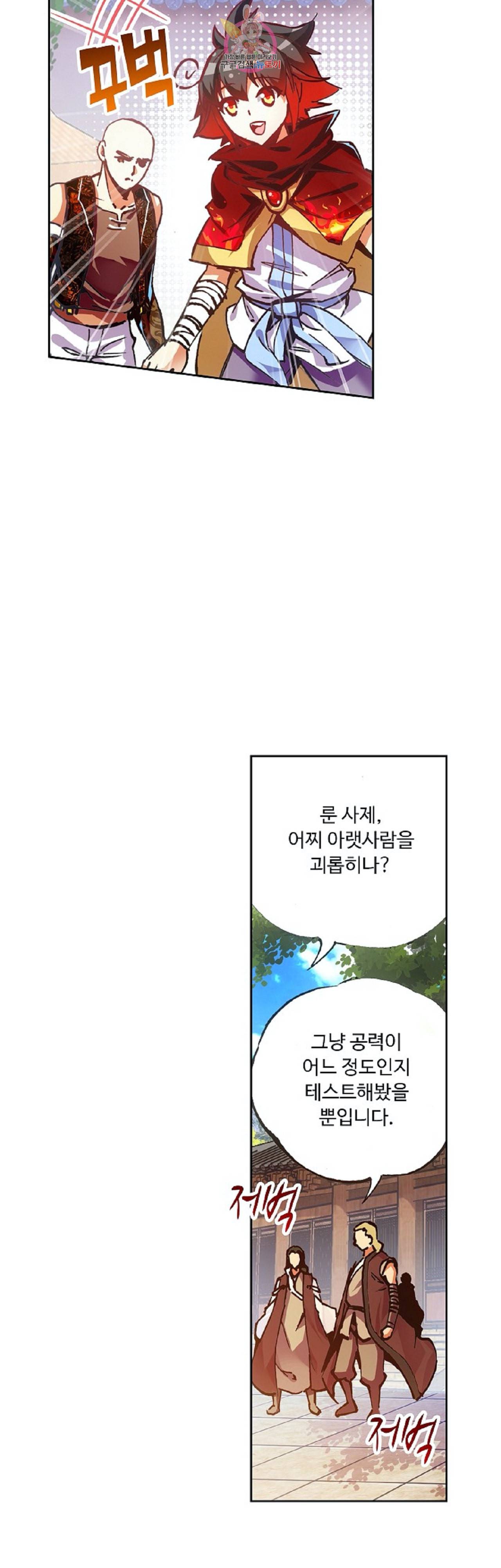 사신 영웅전 바보 마법사 영웅이 되다 87화 16