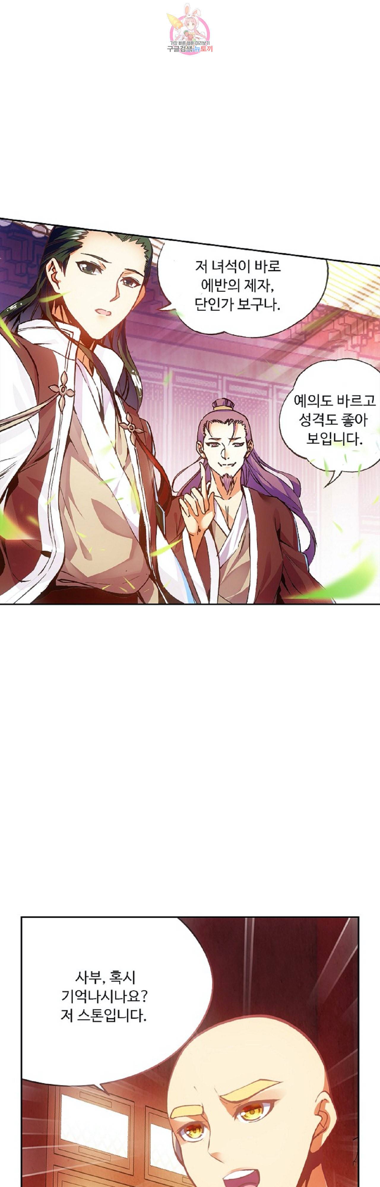 사신 영웅전 바보 마법사 영웅이 되다 87화 17