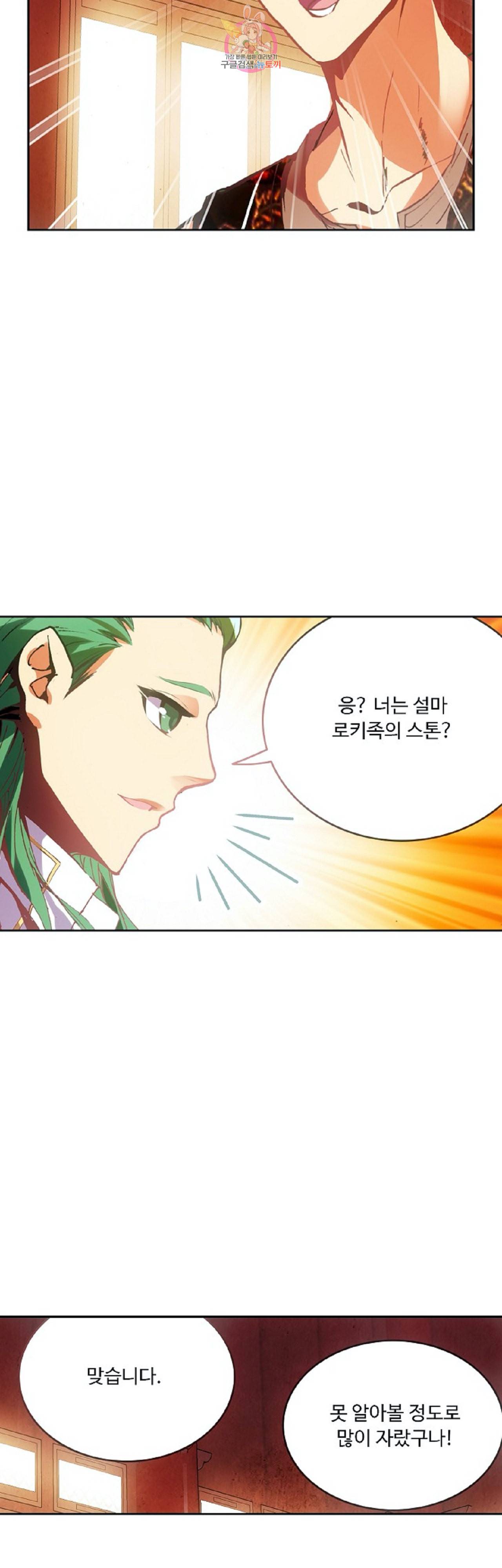 사신 영웅전 바보 마법사 영웅이 되다 87화 18
