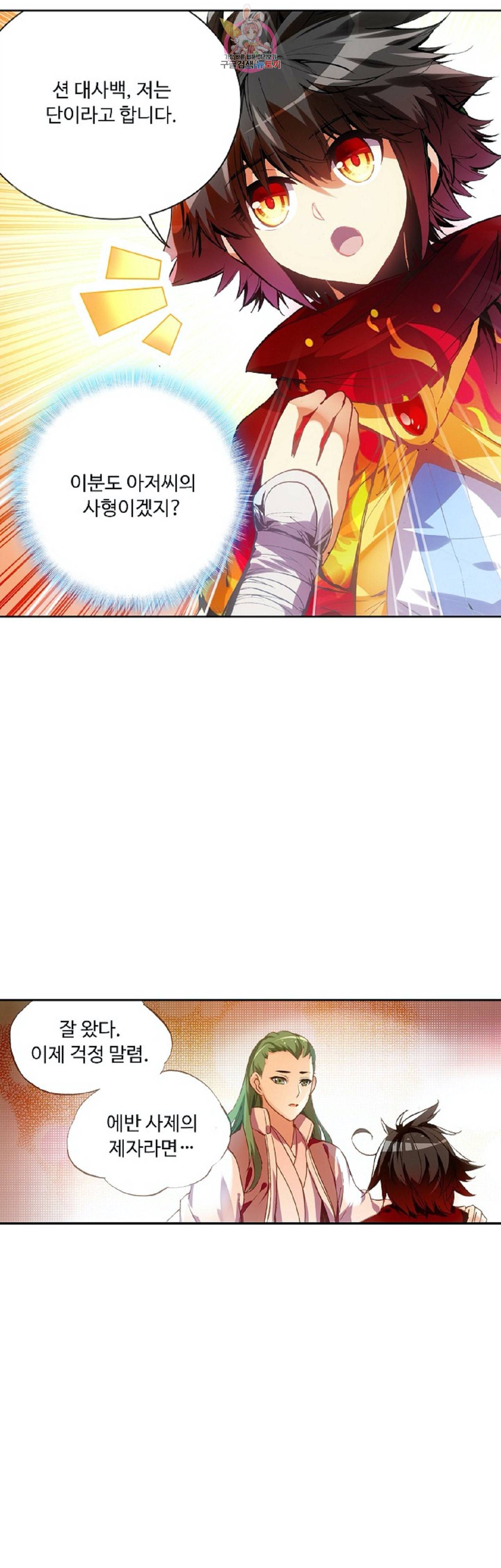 사신 영웅전 바보 마법사 영웅이 되다 87화 20