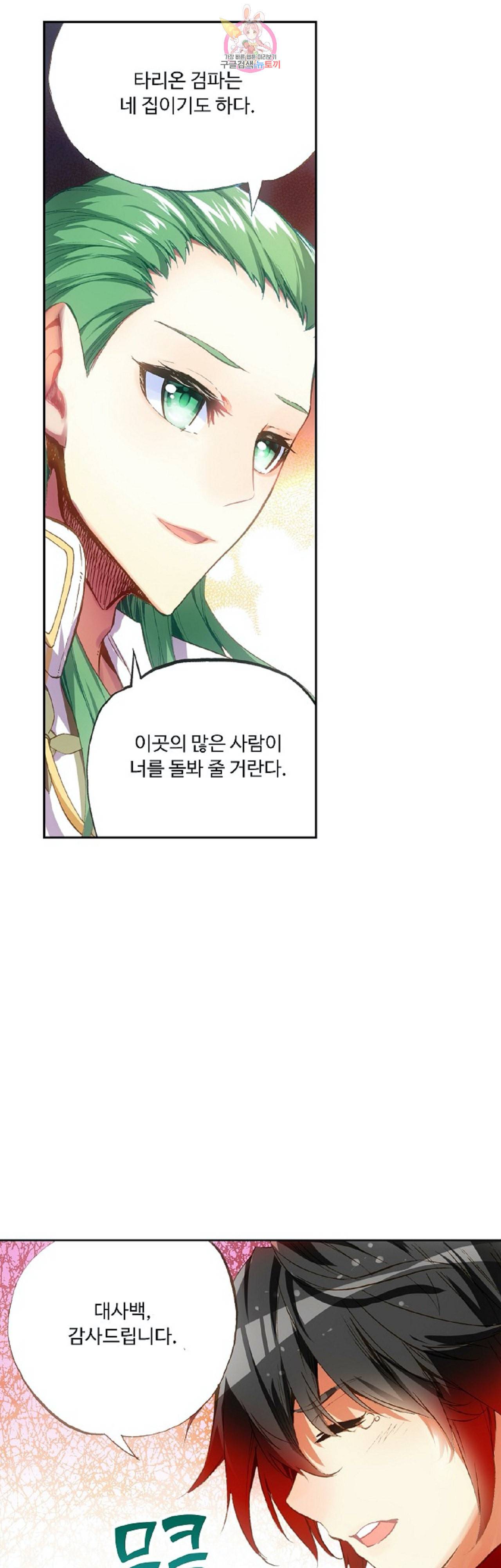 사신 영웅전 바보 마법사 영웅이 되다 87화 21