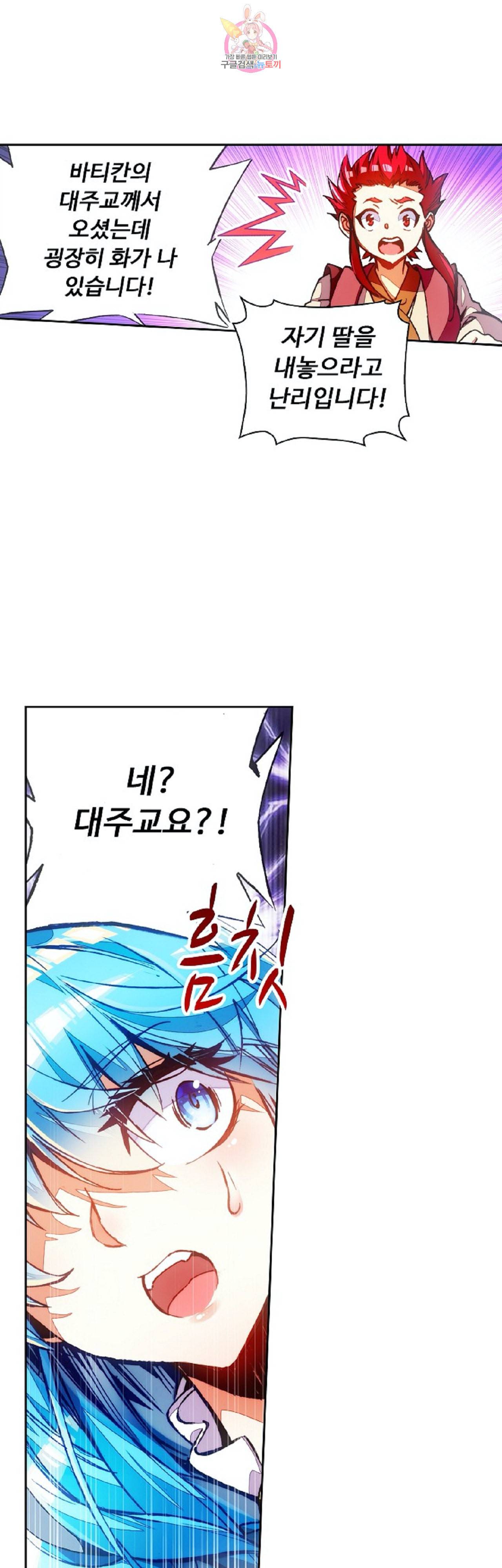 사신 영웅전 바보 마법사 영웅이 되다 87화 23
